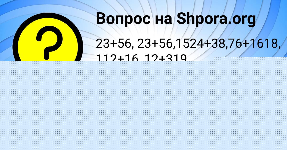 Картинка с текстом вопроса от пользователя Руслан Костюченко