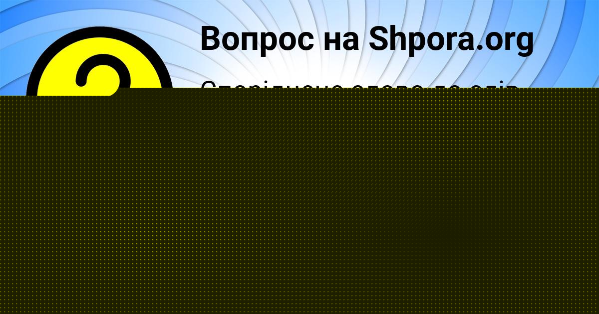 Картинка с текстом вопроса от пользователя ЛАРИСА АЛЕКСЕЕНКО