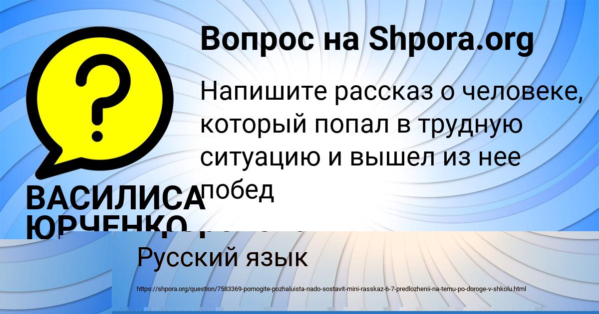 Картинка с текстом вопроса от пользователя Алинка Пророкова