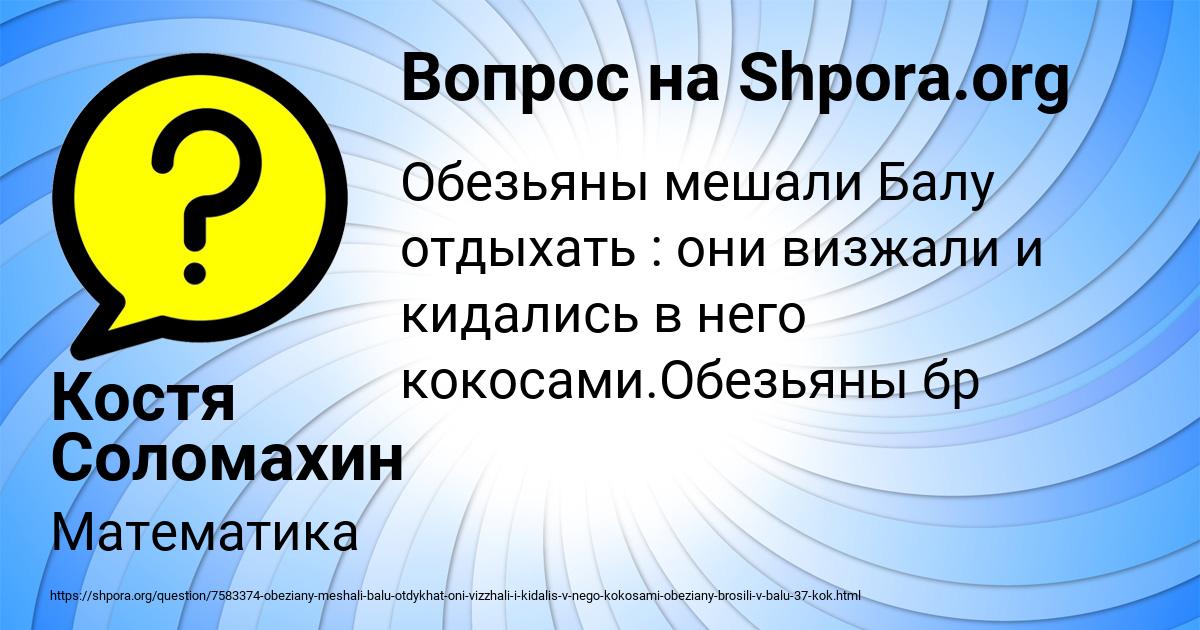 Картинка с текстом вопроса от пользователя Костя Соломахин