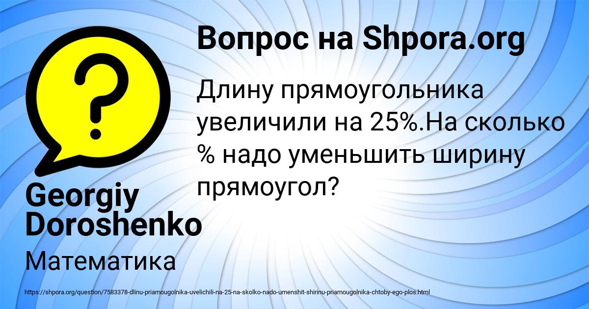 Картинка с текстом вопроса от пользователя Georgiy Doroshenko