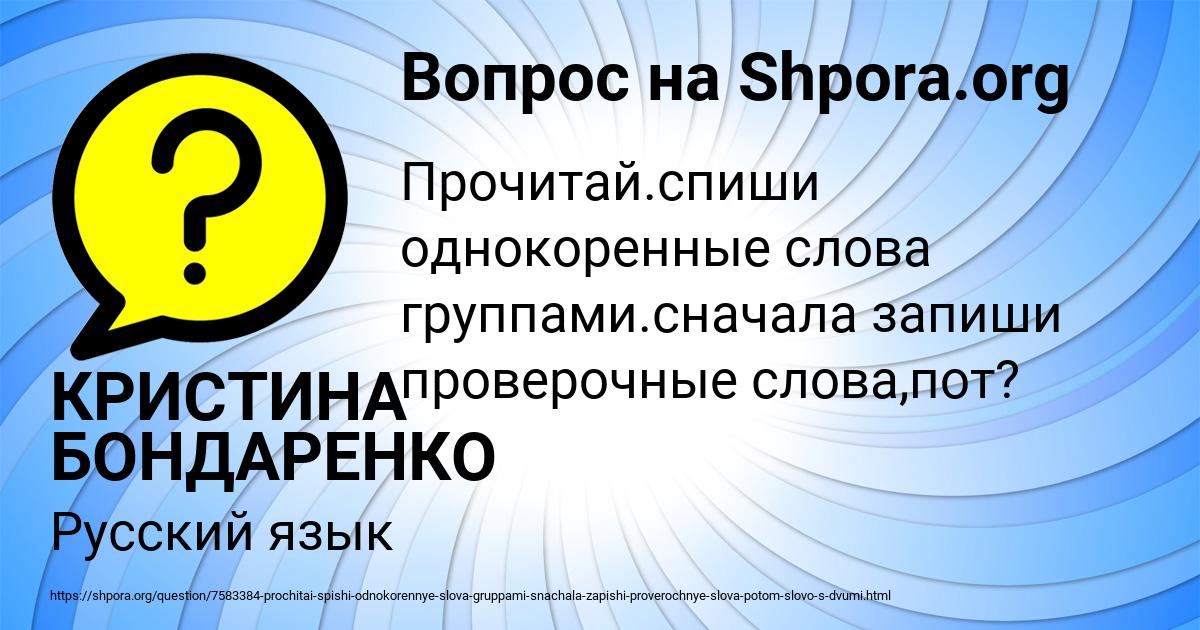 Картинка с текстом вопроса от пользователя КРИСТИНА БОНДАРЕНКО