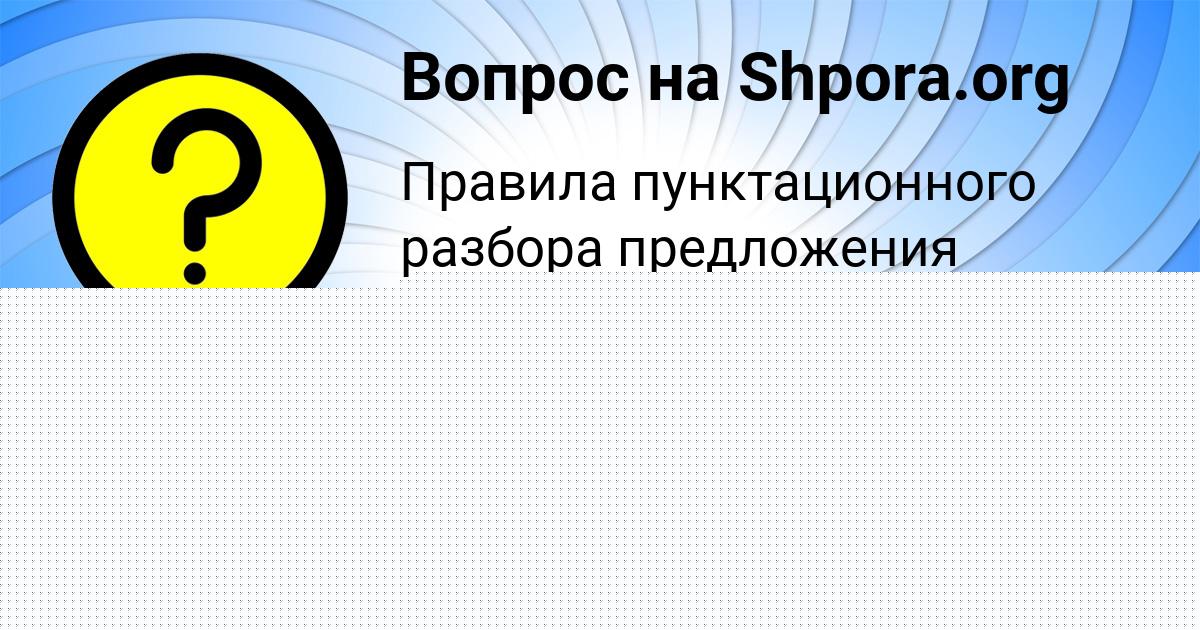Картинка с текстом вопроса от пользователя Лариса Боброва