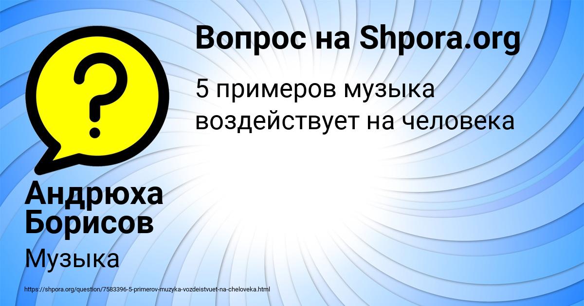 Картинка с текстом вопроса от пользователя Андрюха Борисов