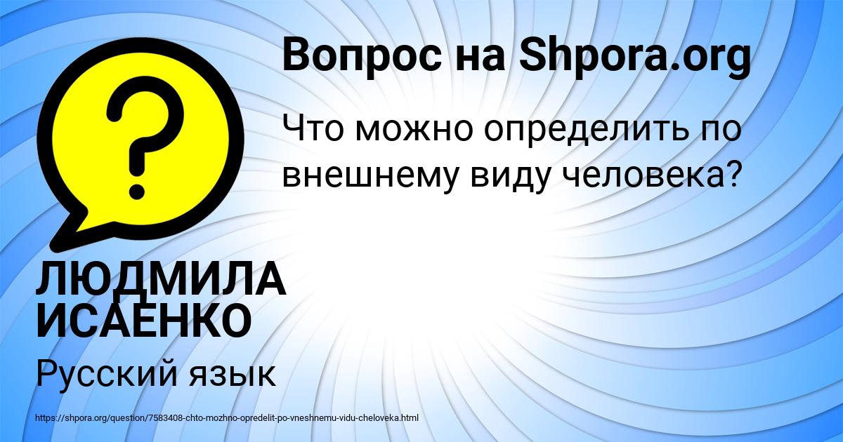 Картинка с текстом вопроса от пользователя ЛЮДМИЛА ИСАЕНКО