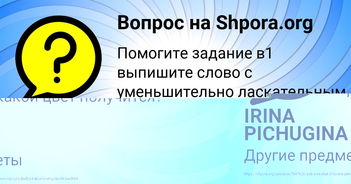 Картинка с текстом вопроса от пользователя Аврора Сокол