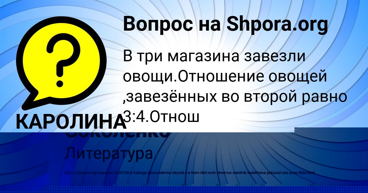 Картинка с текстом вопроса от пользователя КАРОЛИНА КОВАЛЬЧУК