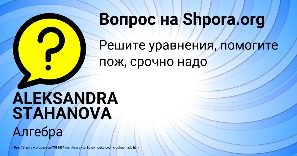 Картинка с текстом вопроса от пользователя ALEKSANDRA STAHANOVA