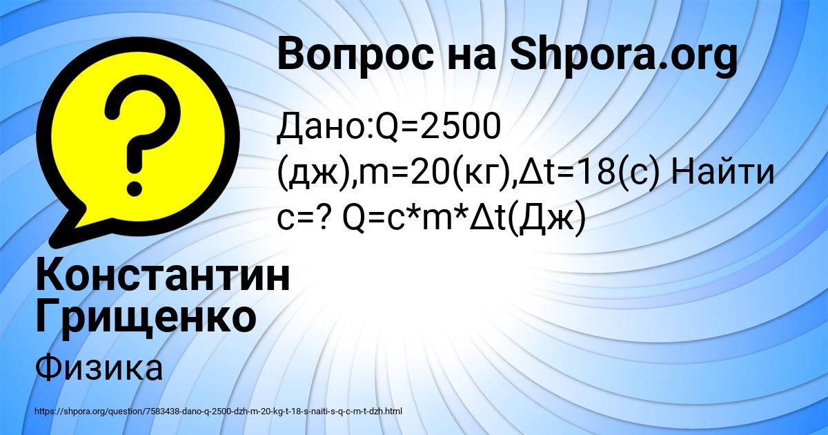 Картинка с текстом вопроса от пользователя Константин Грищенко