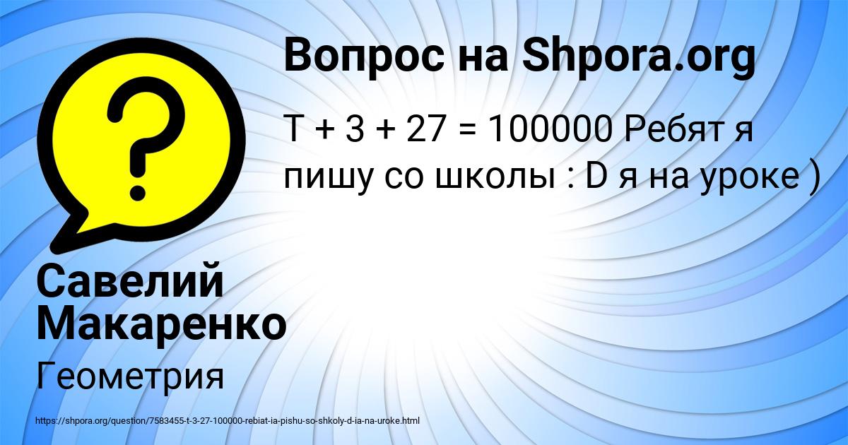 Картинка с текстом вопроса от пользователя Савелий Макаренко