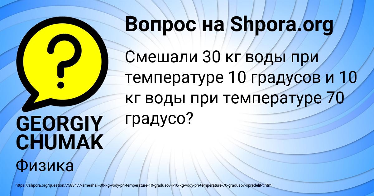 Картинка с текстом вопроса от пользователя GEORGIY CHUMAK