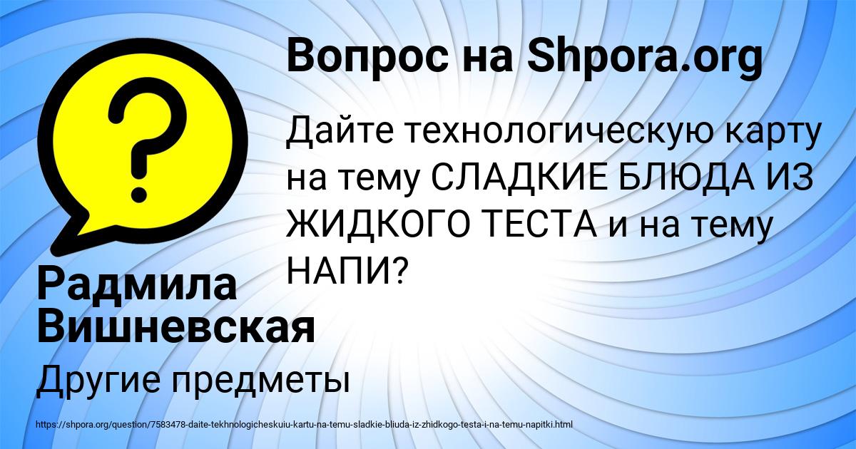 Картинка с текстом вопроса от пользователя Радмила Вишневская