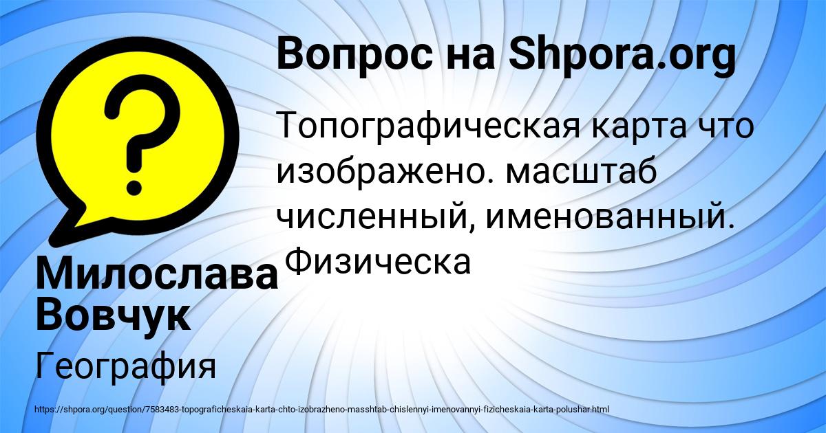 Картинка с текстом вопроса от пользователя Милослава Вовчук