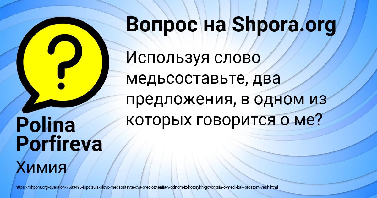 Картинка с текстом вопроса от пользователя Polina Porfireva