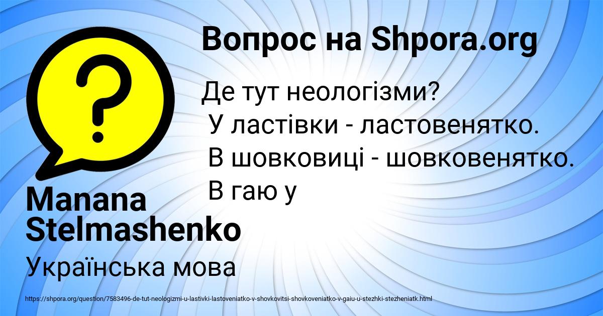 Картинка с текстом вопроса от пользователя Manana Stelmashenko