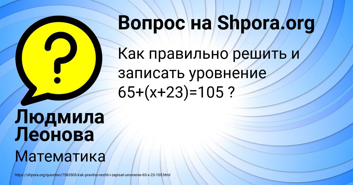 Картинка с текстом вопроса от пользователя Людмила Леонова