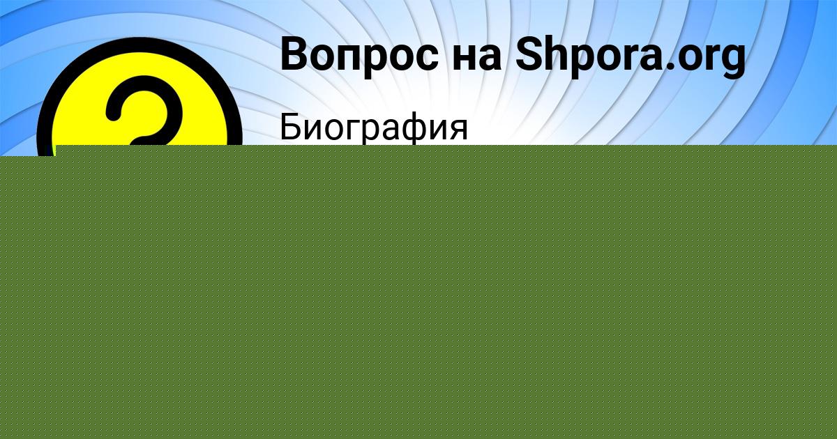 Картинка с текстом вопроса от пользователя ТАИСИЯ МЕДВЕДЕВА