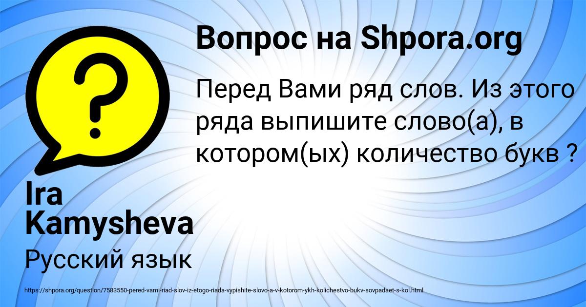 Картинка с текстом вопроса от пользователя Ira Kamysheva