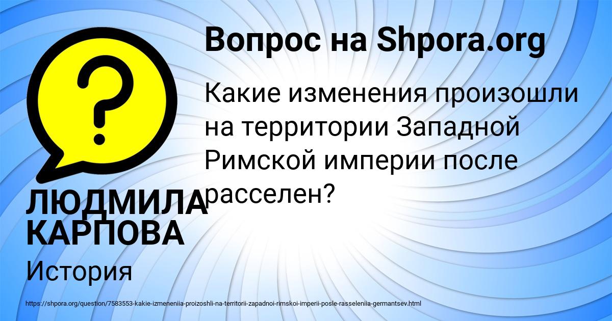 Картинка с текстом вопроса от пользователя ЛЮДМИЛА КАРПОВА