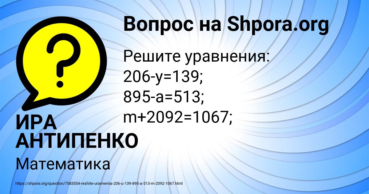 Картинка с текстом вопроса от пользователя ИРА АНТИПЕНКО