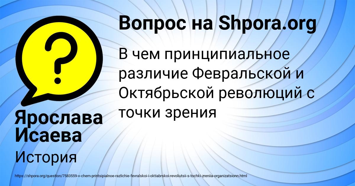 Картинка с текстом вопроса от пользователя Ярослава Исаева