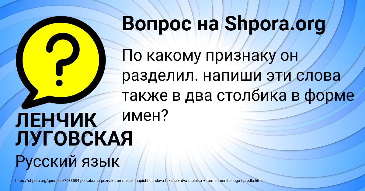 Картинка с текстом вопроса от пользователя ЛЕНЧИК ЛУГОВСКАЯ