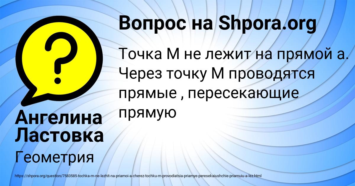 Картинка с текстом вопроса от пользователя Ангелина Ластовка