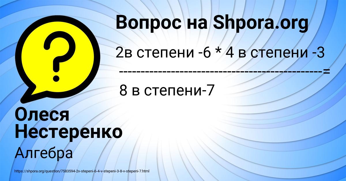 Картинка с текстом вопроса от пользователя Олеся Нестеренко