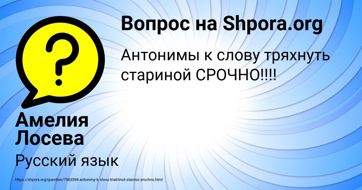 Картинка с текстом вопроса от пользователя Амелия Лосева