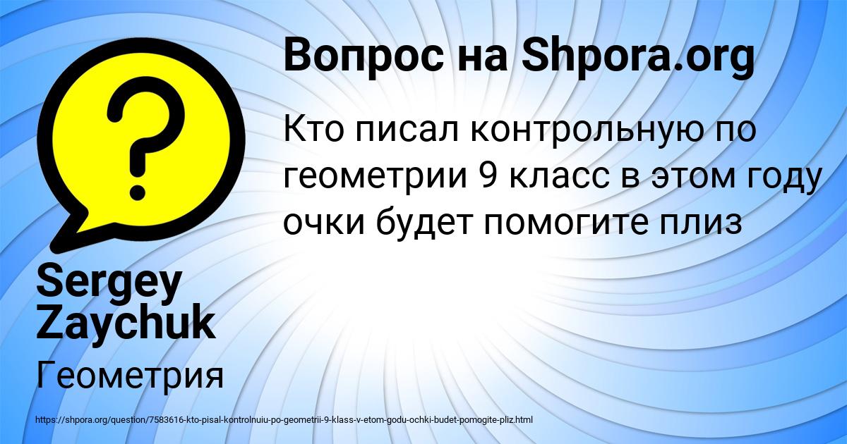 Картинка с текстом вопроса от пользователя Sergey Zaychuk