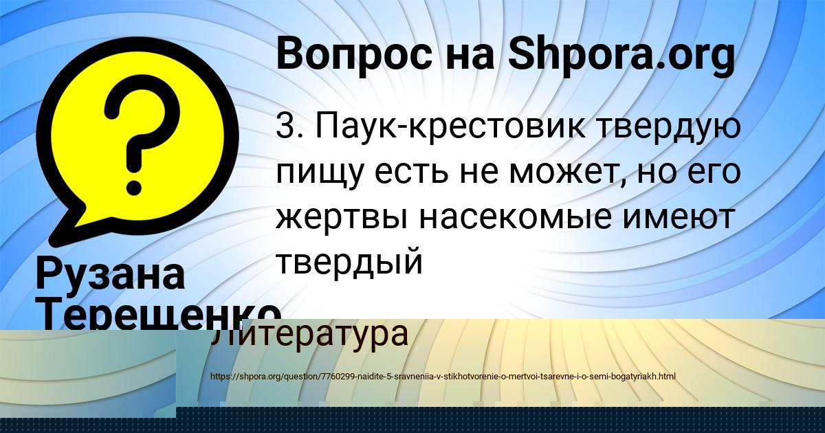 Картинка с текстом вопроса от пользователя Рузана Терещенко
