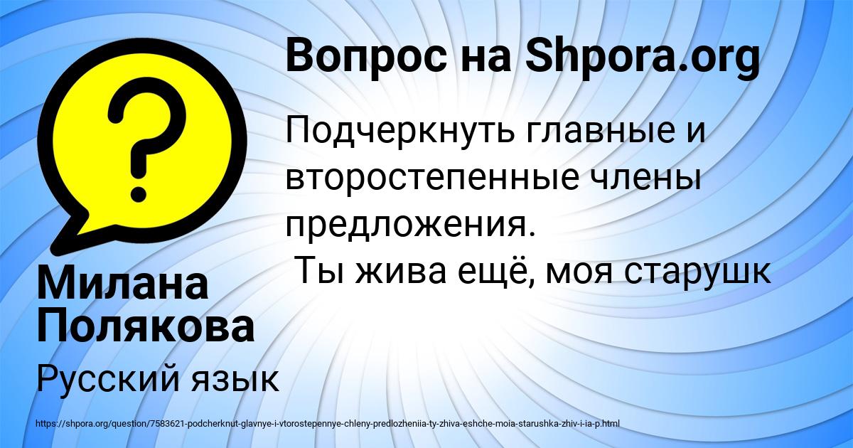Картинка с текстом вопроса от пользователя Милана Полякова