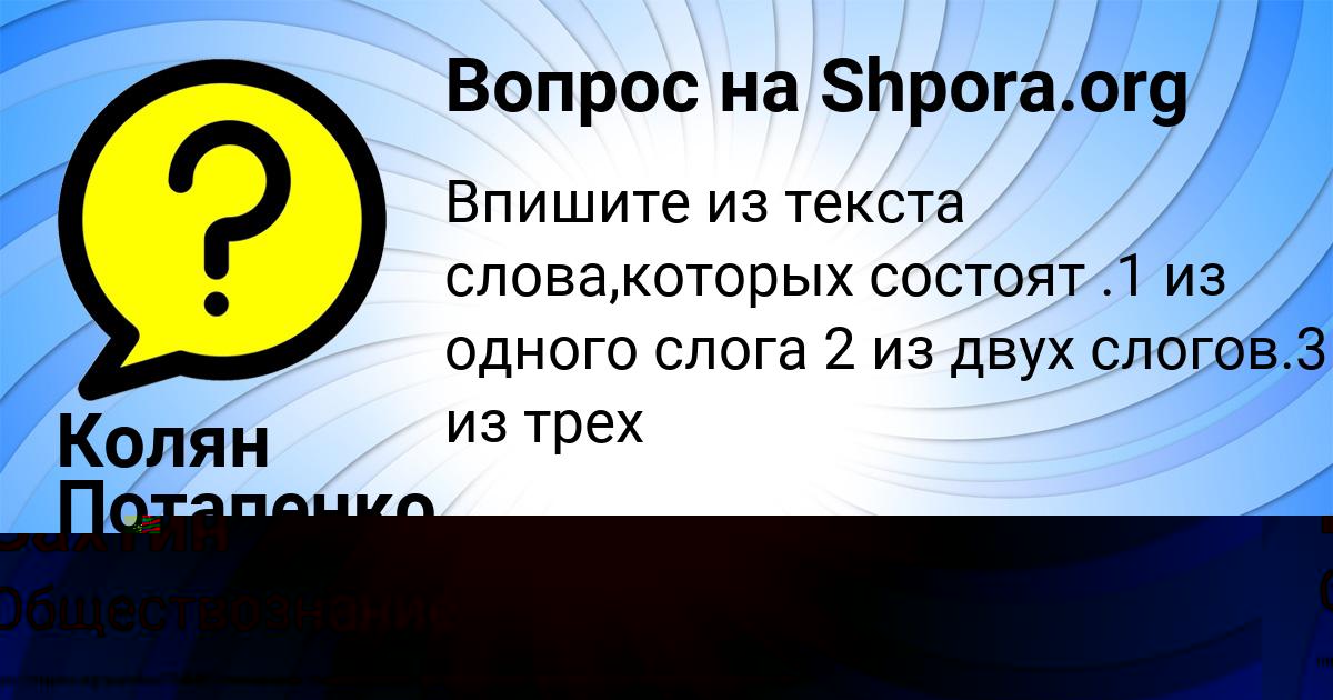 Картинка с текстом вопроса от пользователя Колян Потапенко