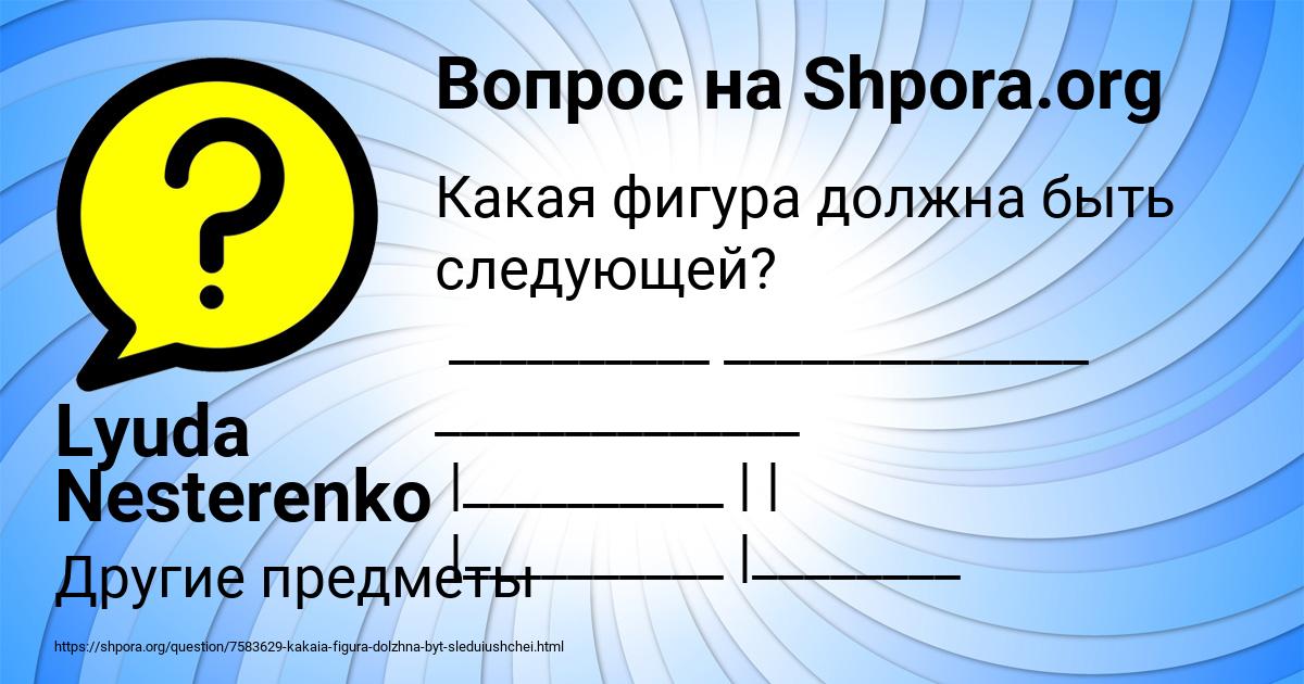 Картинка с текстом вопроса от пользователя Lyuda Nesterenko