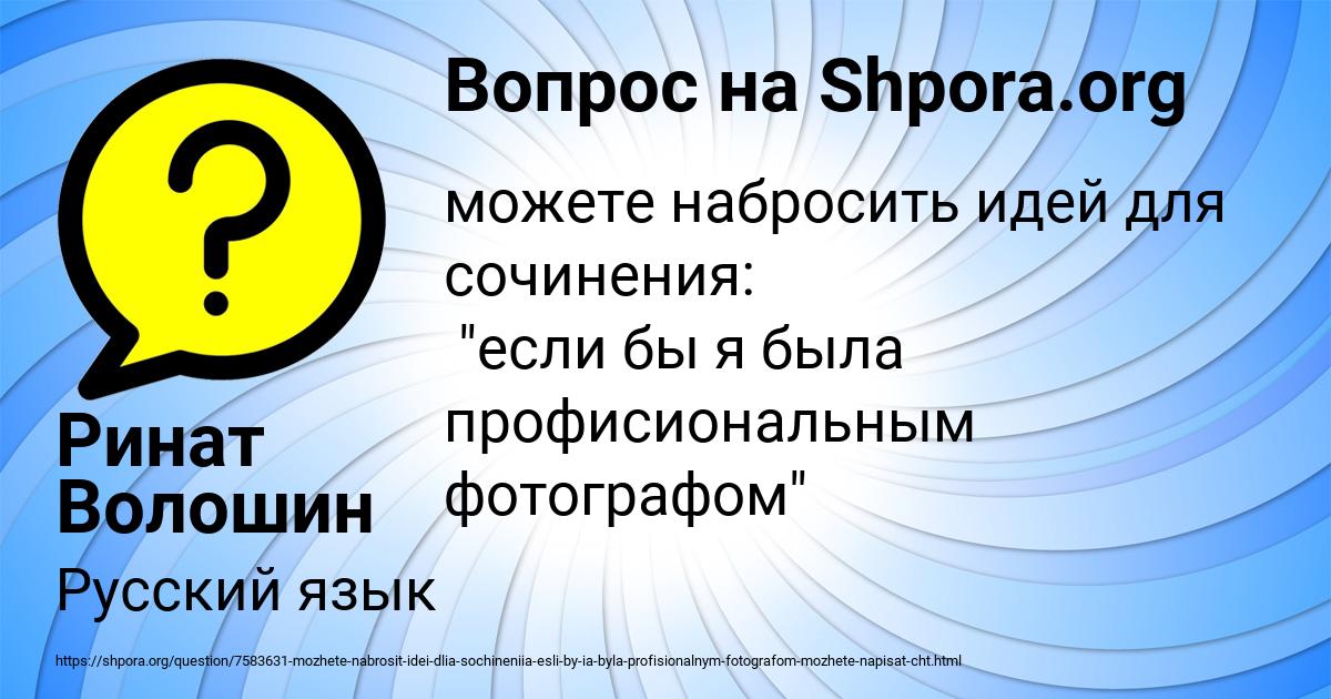 Картинка с текстом вопроса от пользователя Ринат Волошин