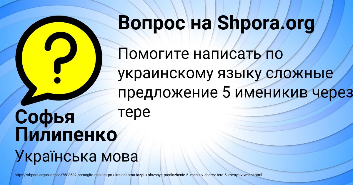 Картинка с текстом вопроса от пользователя Софья Пилипенко
