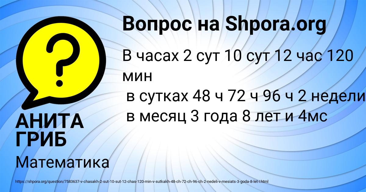 Картинка с текстом вопроса от пользователя АНИТА ГРИБ