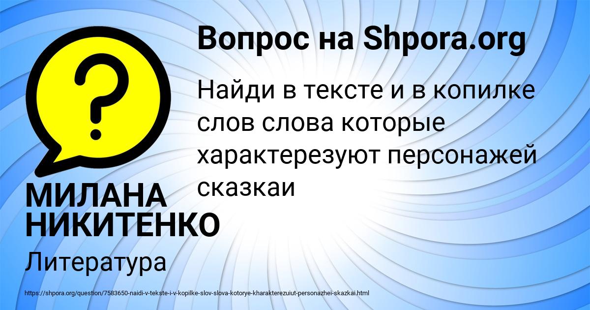 Картинка с текстом вопроса от пользователя МИЛАНА НИКИТЕНКО