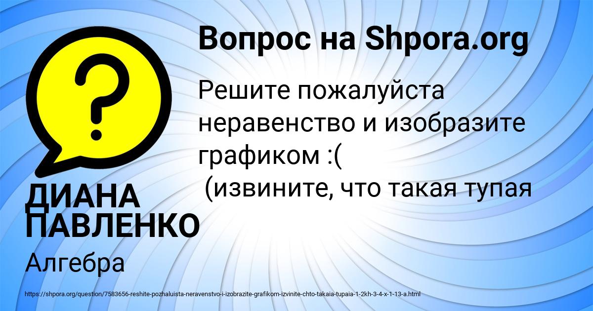 Картинка с текстом вопроса от пользователя ДИАНА ПАВЛЕНКО