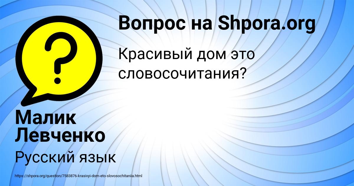 Картинка с текстом вопроса от пользователя Малик Левченко
