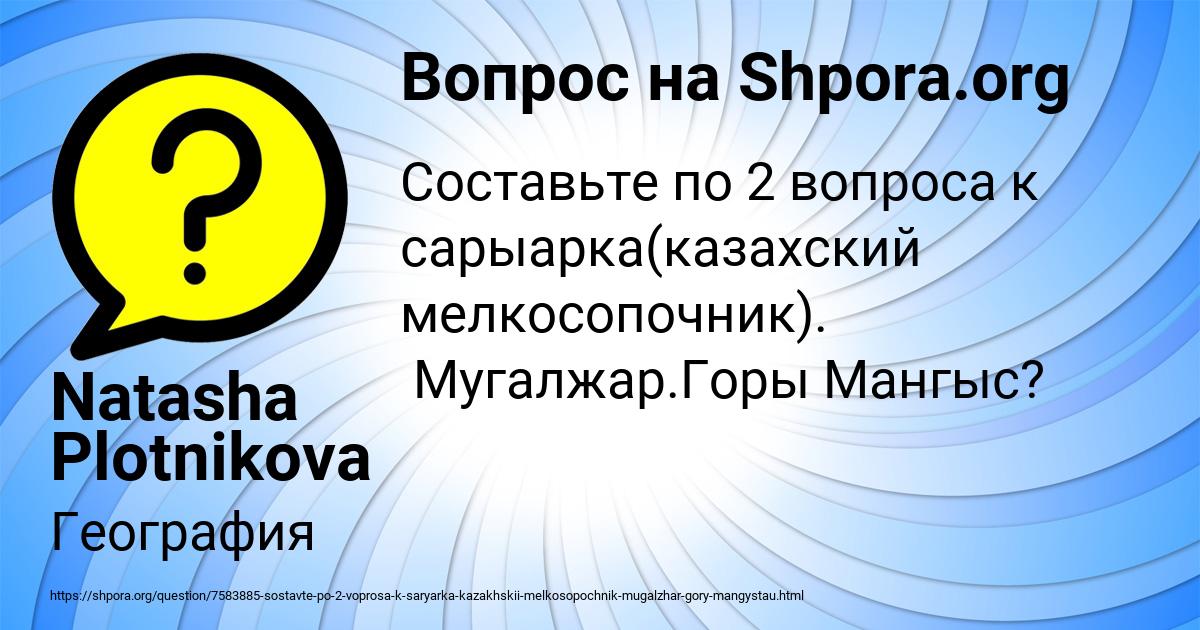 Картинка с текстом вопроса от пользователя Natasha Plotnikova