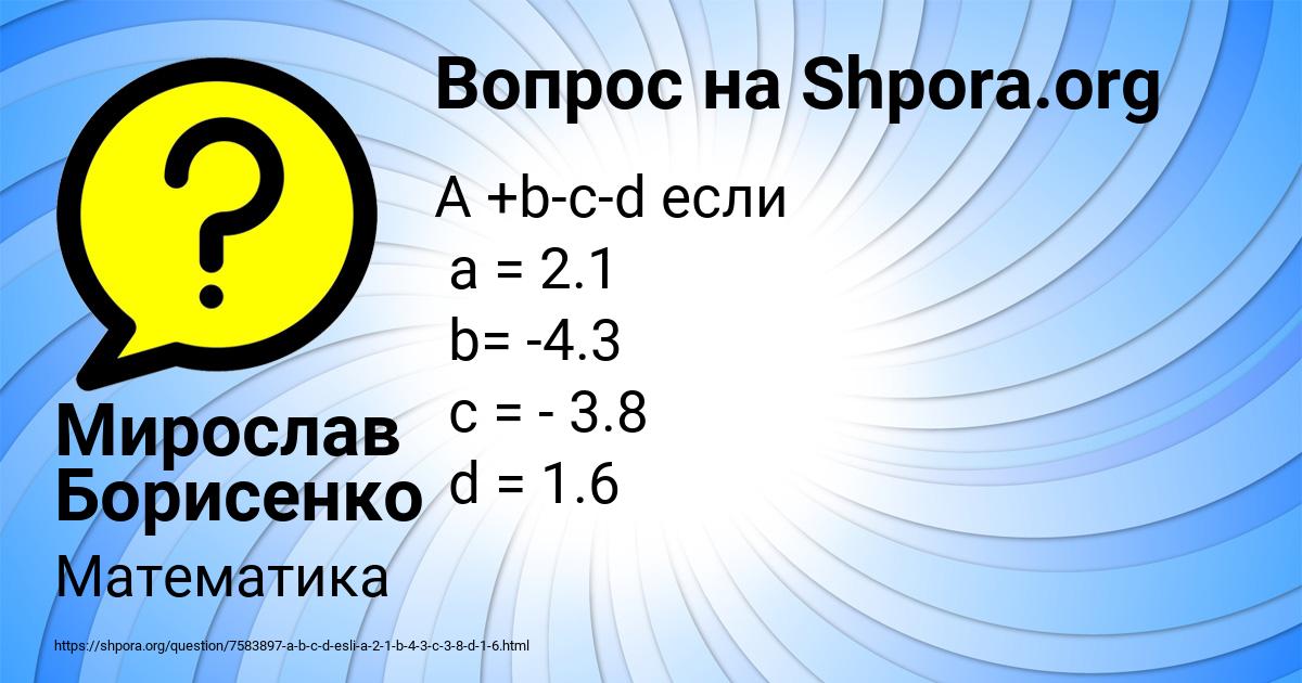 Картинка с текстом вопроса от пользователя Мирослав Борисенко