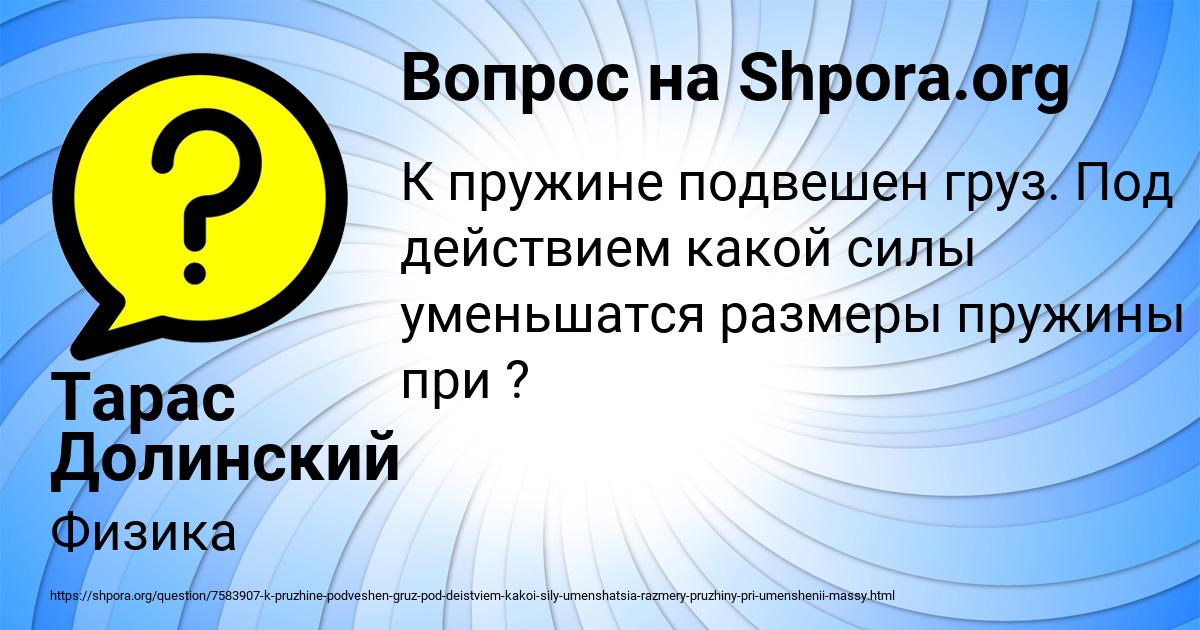 Картинка с текстом вопроса от пользователя Тарас Долинский