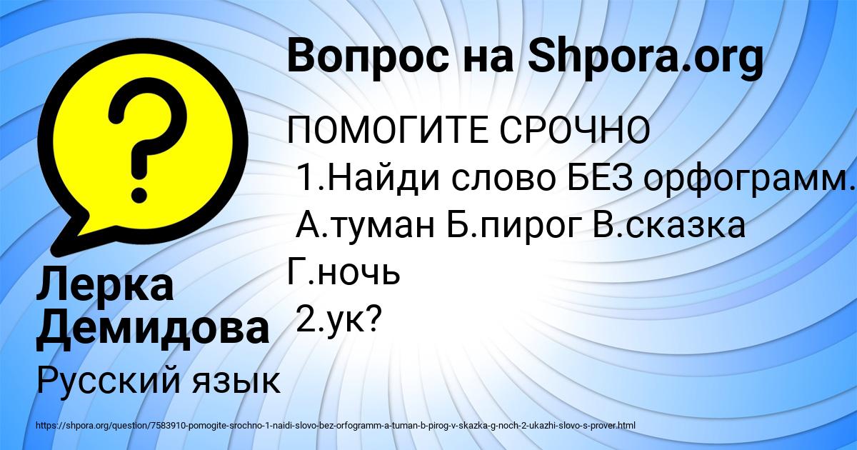 Картинка с текстом вопроса от пользователя Лерка Демидова