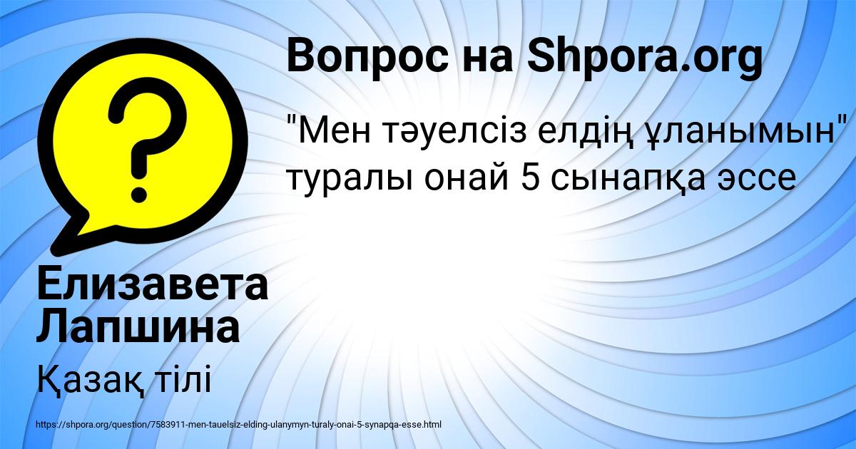 Картинка с текстом вопроса от пользователя Елизавета Лапшина