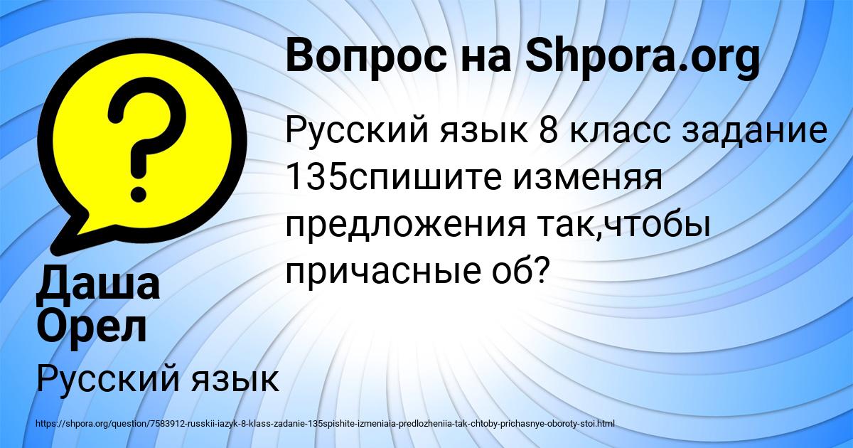 Картинка с текстом вопроса от пользователя Даша Орел