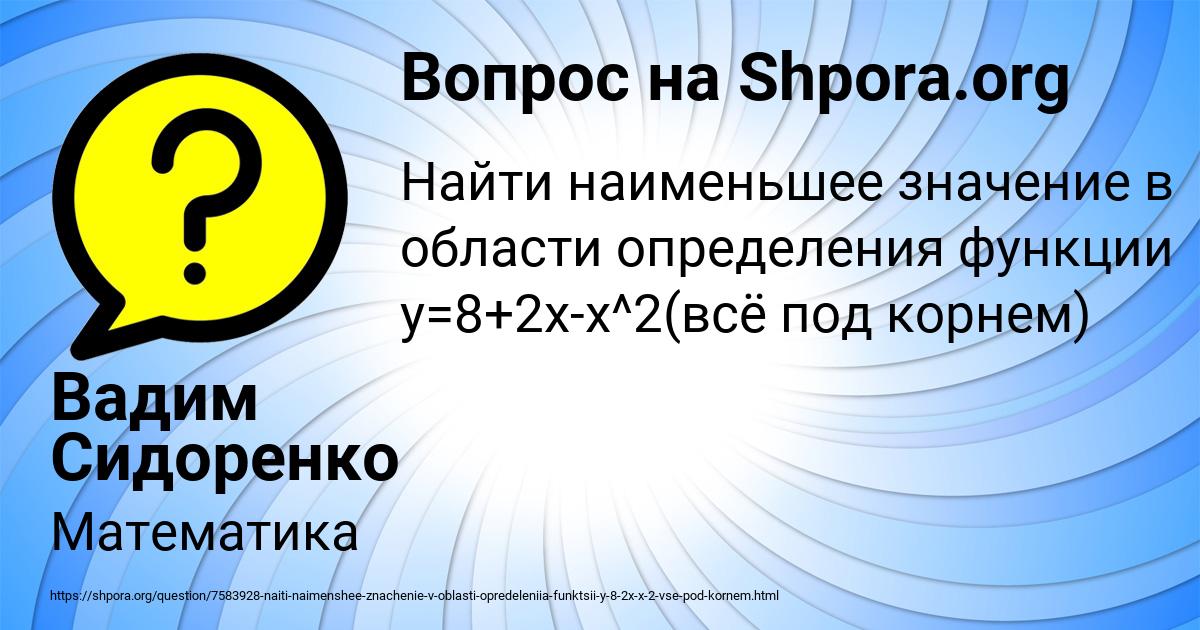 Картинка с текстом вопроса от пользователя Вадим Сидоренко