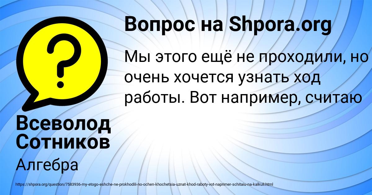 Картинка с текстом вопроса от пользователя Всеволод Сотников