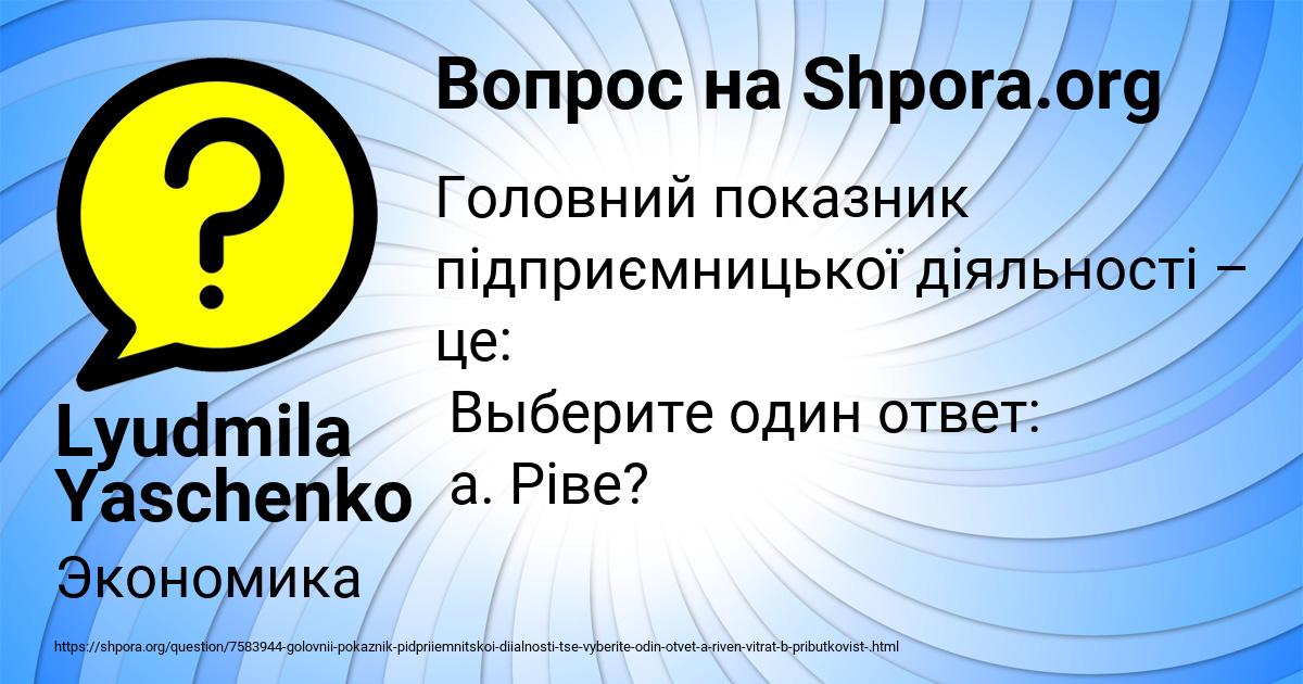 Картинка с текстом вопроса от пользователя Lyudmila Yaschenko