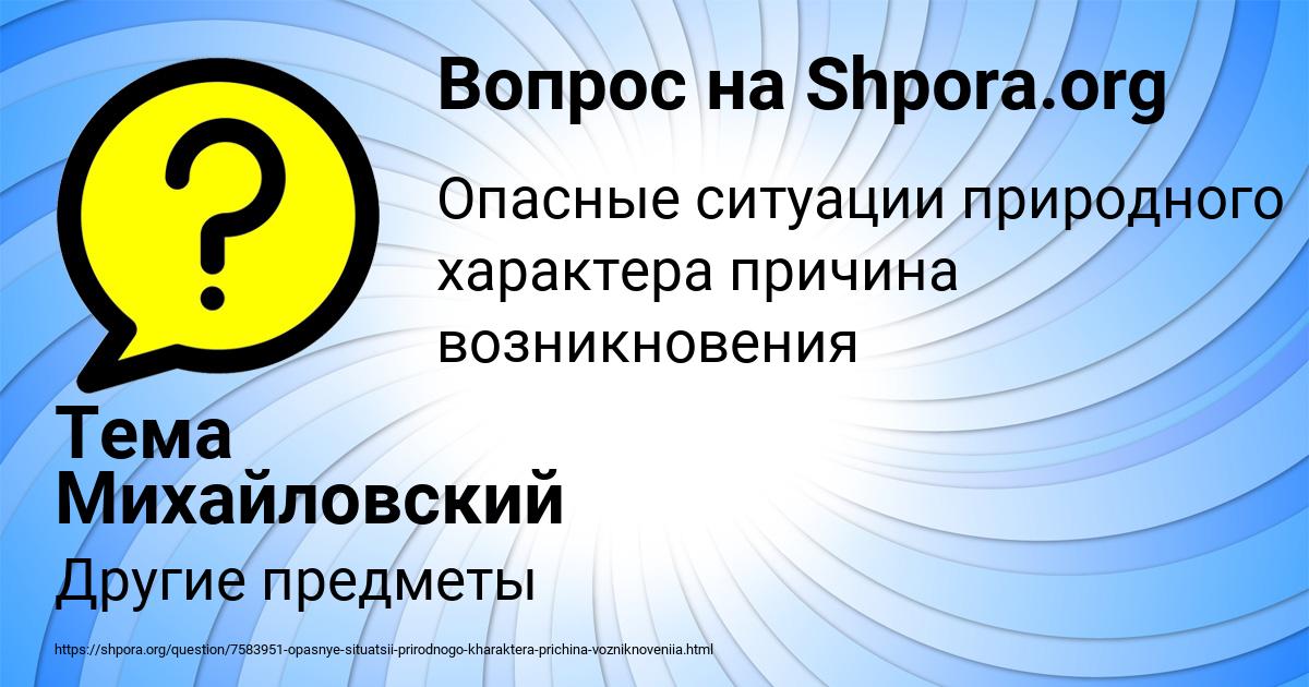 Картинка с текстом вопроса от пользователя Тема Михайловский